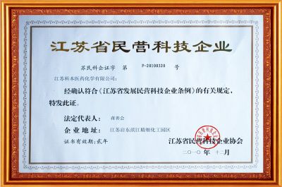 江蘇省民營科技企業(yè)